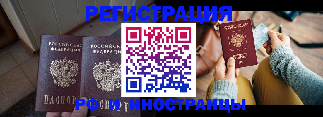 временная регистрация купить в Луховицах