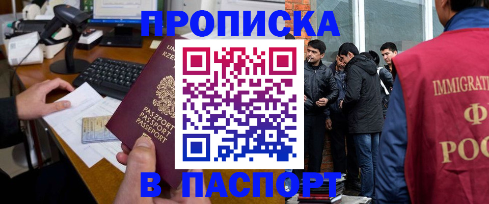 прописка иностранных граждан в Луховицах